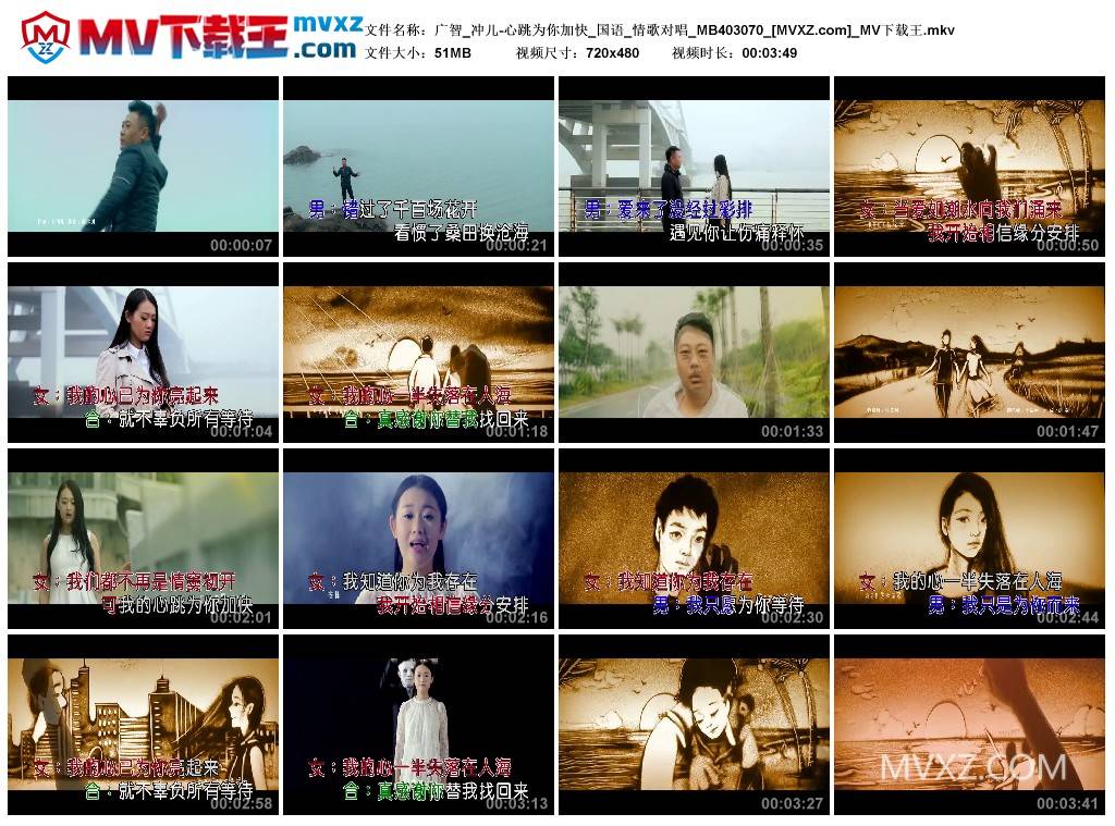 广智_冲儿-心跳为你加快_国语_情歌对唱_MB403070